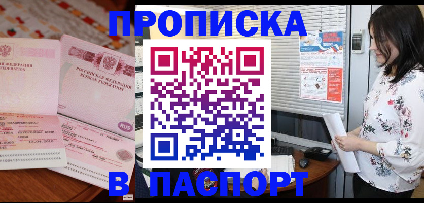 прописка гарантия в Окуловке